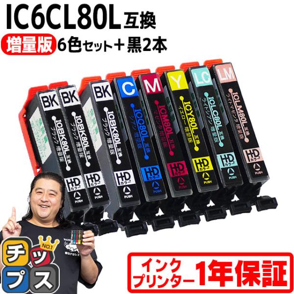 IC6CL80L + IBK80L エプソン インク とうもろこし 80 6色セット+黒2本 ic8...
