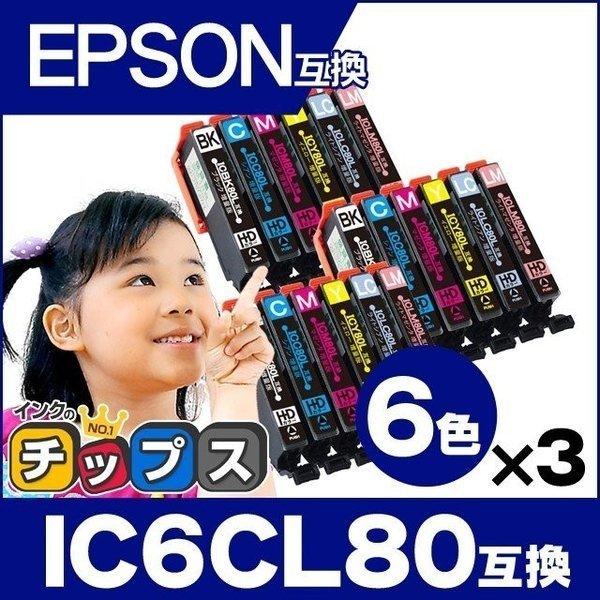 IC6CL80L エプソン プリンターインク  IC6CL80L 6色セット×3 ic80l ic8...