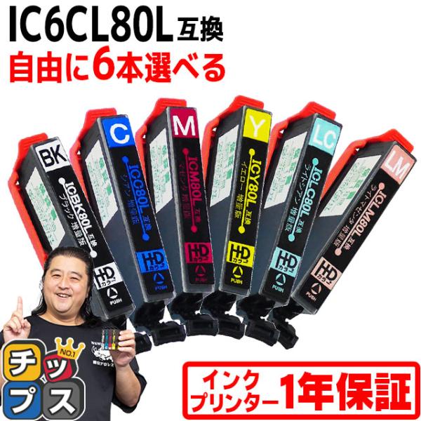 IC80 IC6CL80L エプソン インク とうもろこし 80 6色自由選択 ic80l  EP-...