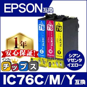 エプソン プリンターインク ICC76 ICM76 ICY76 シアン・マゼンタ・イエロー3色セット 互換インク PX-M5081F PX-M5080F PX-M5041F PX-S5080 PX-M5040F PX-S5040｜インクのチップスYahoo!店