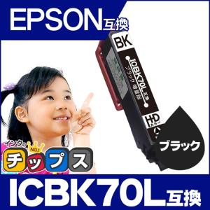 エプソン プリンターインク ICBK70L互換 ブラック (ICBK70互換の増量版） EP306 EP805A EP806AW EP976A3 EP706A EP905A 互換インクカートリッジ｜chips