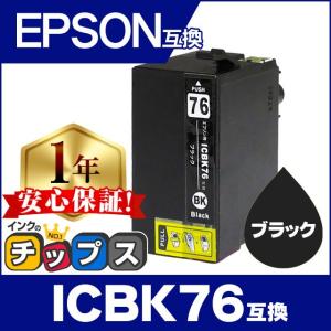 インクのチップス エプソン プリンターインク IC4CL76 +ICBK76 4