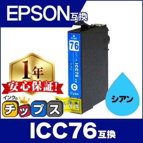 エプソン プリンターインク  ICC76 シアン 単品 互換インクカートリッジ PX-M5081F ...