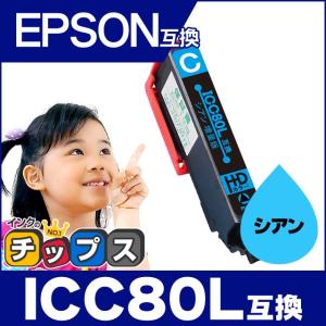 エプソン互換 プリンターインク 80 ICC80L互換 シアン 単品 (ICC80互換の増量版） 互換インク EP-979A3 EP-808A EP-707A EP-708A EP-807A EP-982A3｜chips