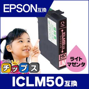 エプソン プリンターインク  ICLM50 ライトマゼンタ 単品 互換インクカートリッジ ic50 EP-803A EP-705A EP-4004 EP-802A EP-704A｜chips