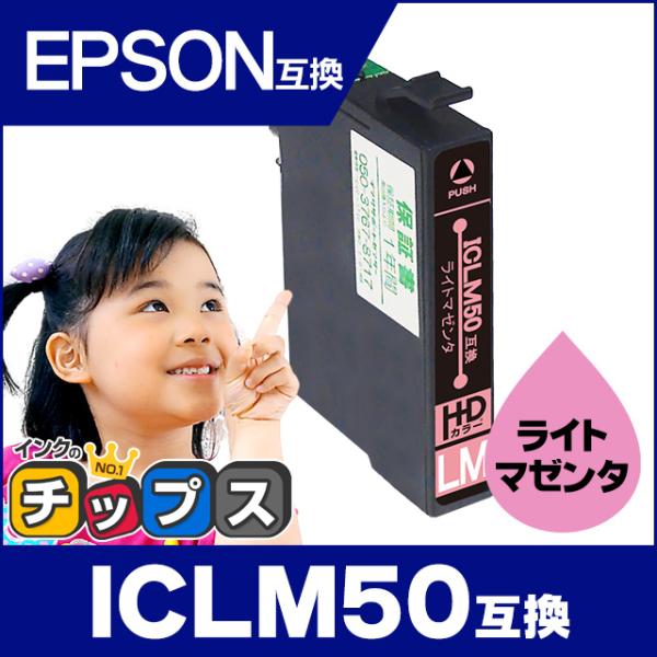 エプソン プリンターインク  ICLM50 ライトマゼンタ 単品 互換インクカートリッジ ic50 ...