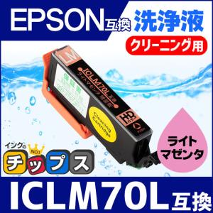 エプソン プリンターインク ICLM70L ライトマゼンタ (ICLM70 の増量版） 洗浄カートリッジ　洗浄液　互換｜chips