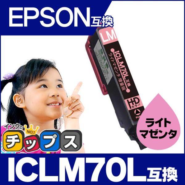 エプソン プリンターインク ICLM70L互換 ライトマゼンタ (ICLM70互換の増量版） EP3...