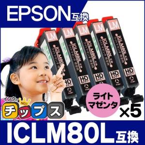 【非公開】エプソン プリンターインク ICLM80L ライトマゼンタ 単品×5 (ICLM80 の増量版） 互換インクカートリッジ EP-979A3 EP-707A EP-708A