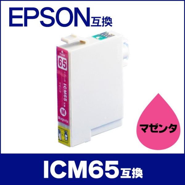 エプソン プリンターインク ICM65 マゼンタ 単品 互換インクカートリッジ ic65