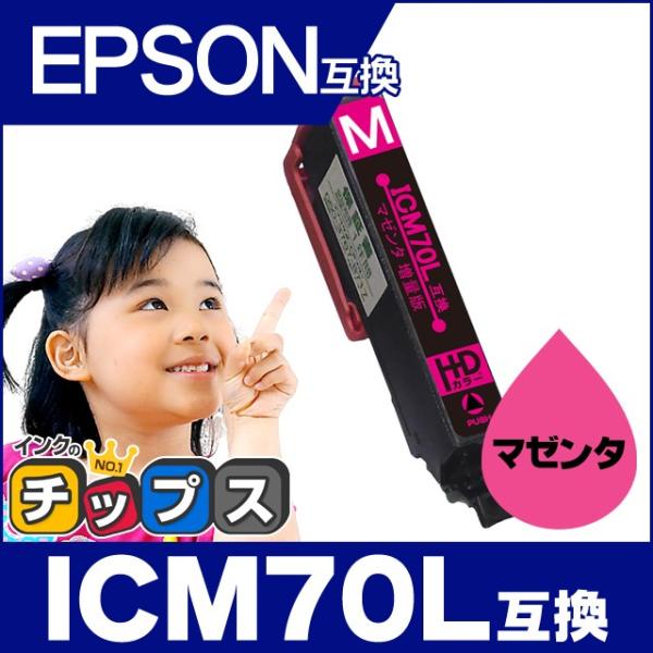 エプソン プリンターインク ICM70L互換 マゼンタ (ICM70互換の増量版） EP306 EP...