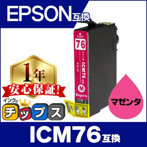 エプソン プリンターインク  ICM76 マゼンタ 単品 互換インクカートリッジ PX-M5081F...