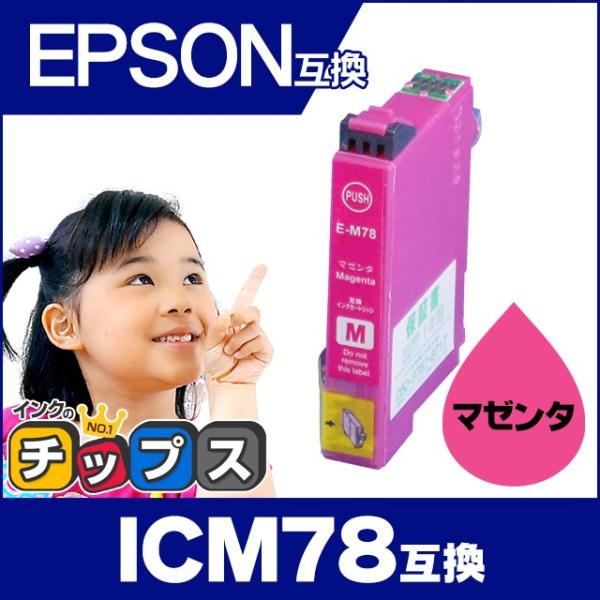 エプソン プリンターインク ICM78 マゼンタ 単品 互換インクカートリッジ