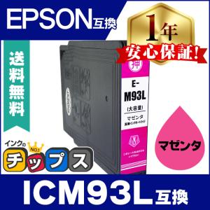 インクのチップス エプソン プリンターインク ICBK93L ブラック 単品
