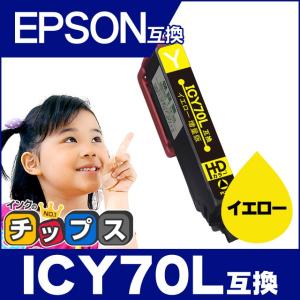 エプソン プリンターインク ICY70L互換 イエロー (ICY70互換の増量版） EP306 EP805A EP806AW EP976A3 EP706A EP905A 互換インクカートリッジ｜chips