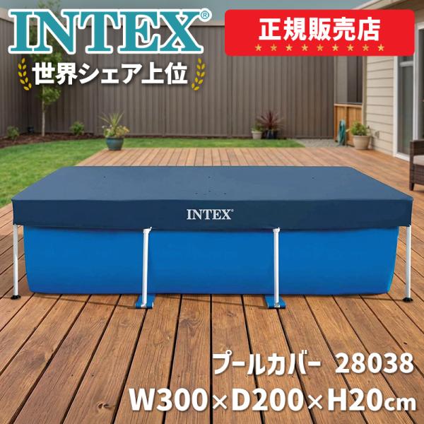 インテックス intex INTEX プール用カバー 28038 正規販売店
