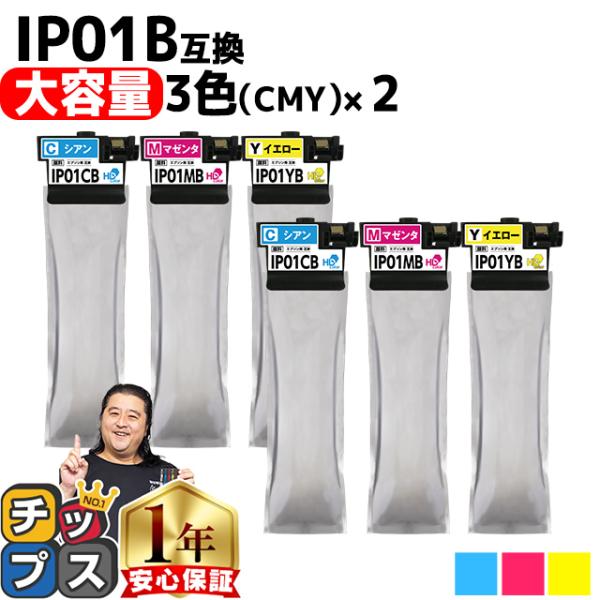 IP01CB IP01MB IP01YB エプソン 互換インクパック CMY 3色セット×２ (IP...
