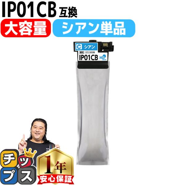 エプソン プリンターインク IP01CB シアン 単品 (IP01CA の増量版）  互換インクパッ...