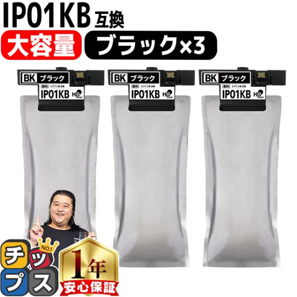 エプソン プリンターインク IP01KB ブラック×３本 (IP01KA の増量版）  互換インクパ...