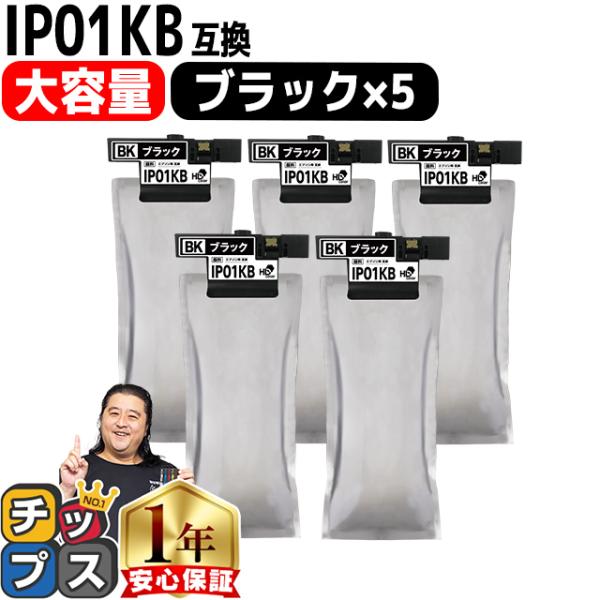 エプソン プリンターインク IP01KB ブラック×５本 (IP01KA の増量版）  互換インクパ...