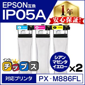 エプソン　純正インク　IP05KA（黒）２個　カラー各１個　計５箱　IP05CA / IP05MA / IP05YA インクのチップス IP05KA エプソン 互換インクパック 顔料 ブラック 2