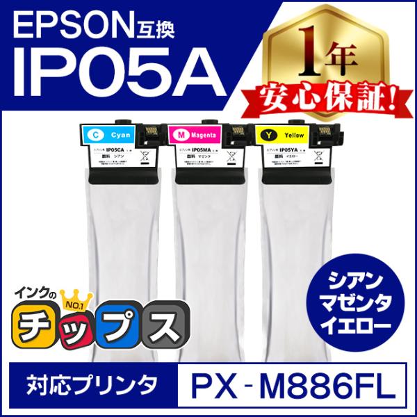 IP05CA IP05MA IP05YA エプソン 互換インクパック カラー3色セット PX-M88...