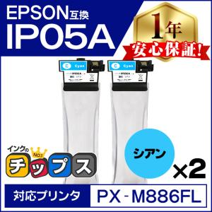 インクのチップス IP05KA エプソン 互換インクパック 顔料 ブラック 2