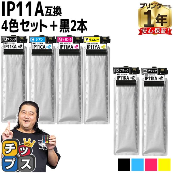 IP11A エプソン epson用互換 インクパック IP11KA IP11CA IP11MA IP...