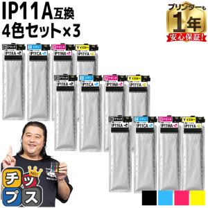 EPSON IP11KB・IP11CB・IP11MB・IP11YB インクセット IP11KB IP11CB IP11MB IP11YB 顔料 大容量 4色セット エプソン 互換
