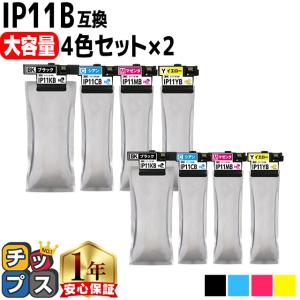 EPSON エプソン　純正インク IP11YB IP11CB 2点まとめて インクのチップス IP11B エプソン epson用互換 インクパック IP11KB