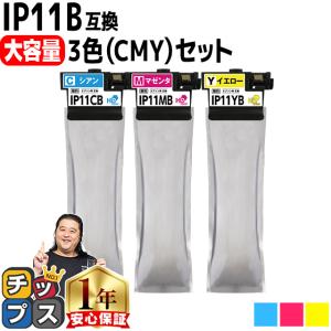 IP11B エプソン epson用互換 インクパック 顔料 IP11CB IP11MB IP11YB CMY３色セット 対応機種 PX-M887F PX-S887｜chips