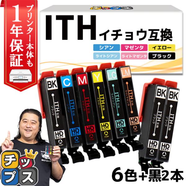 ITH-6CL + ITH-BK エプソン プリンターインク イチョウ ith6cl 6色セット+黒...