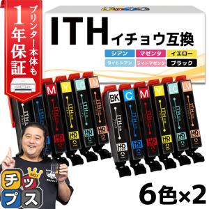 【新品・未使用】 イチョウ ITH-6CL インク 12個セット 純正 エプソン エプソン イチョウ インク ITH-6CL 互換インク 6色セット
