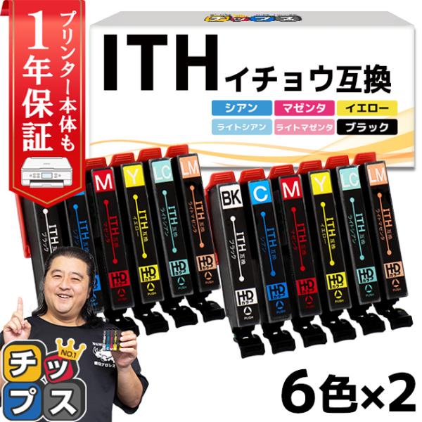 エプソン プリンターインク ITH-6CL （イチョウ ）ith6cl 6色セット×2 イチョウ イ...