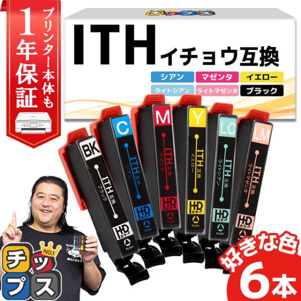 エプソン インク イチョウ ITH-6CL（互換）ITH-BK ITH-C ITH-M ITH-Y ...