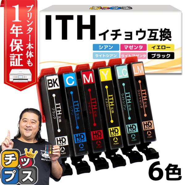 エプソン インク イチョウ ITH-6CL（イチョウ）ith6cl 6色セット イチョウ インクカー...