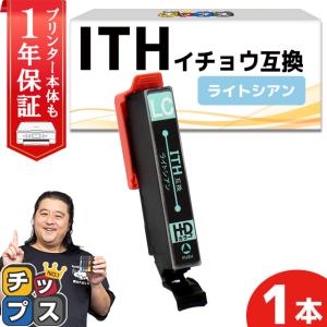 インクのチップス エプソン プリンターインク ITH-BK互換 ブラック