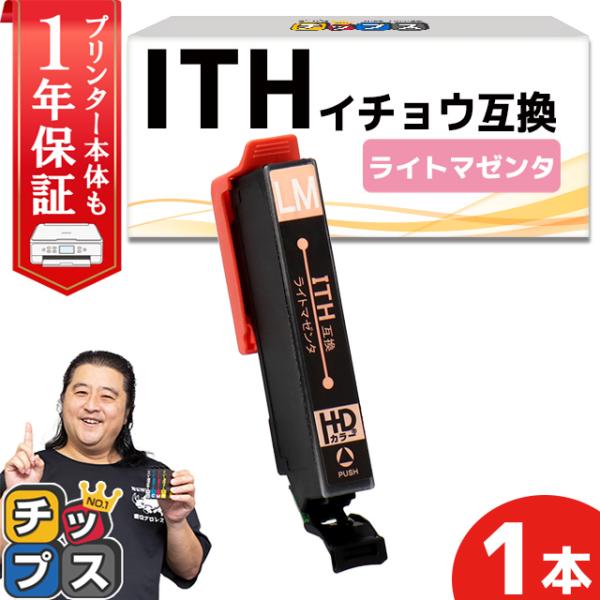 エプソン互換 プリンターインク ITH-LM互換 ライトマゼンタ 単品 互換インク EP-710A ...