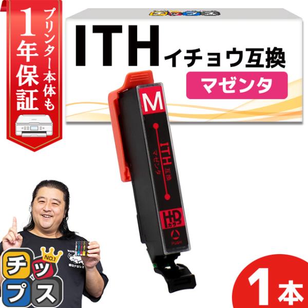 エプソン互換 プリンターインク ITH-M互換 マゼンタ 単品 互換インク EP-710A EP-7...