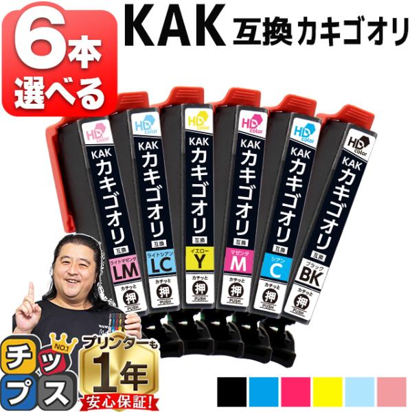 エプソン インク カキゴオリ KAK-6CL 互換  EP-717A  EP-817A 対応 6本自...