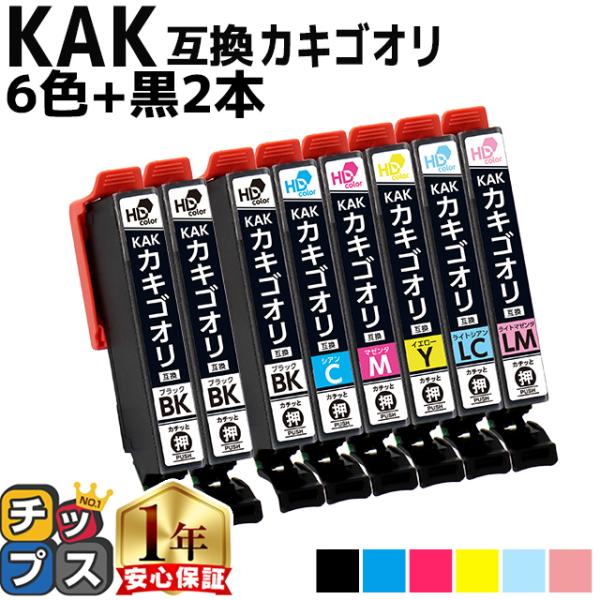 エプソン インク カキゴオリ KAK-6CL KAK-BK 互換 6色セット＋黒2本 EP-717A...