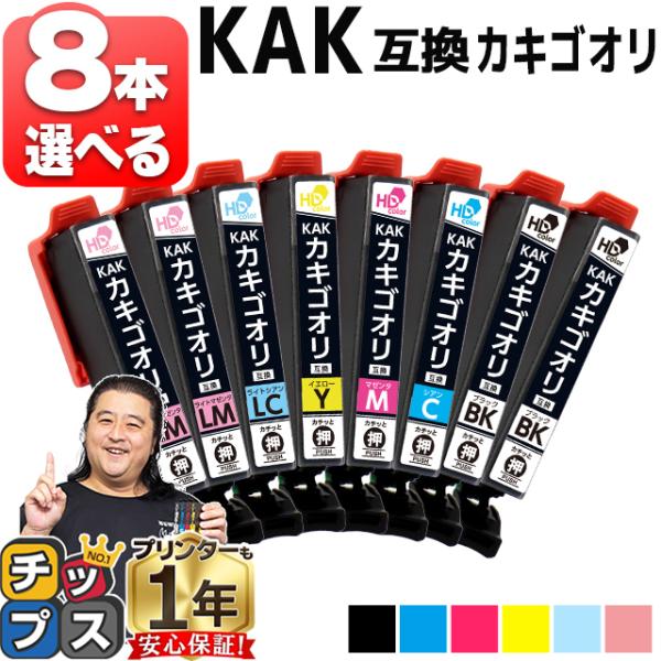 エプソン インク カキゴオリ KAK-6CL 互換  EP-717A  EP-817A 対応 8本自...