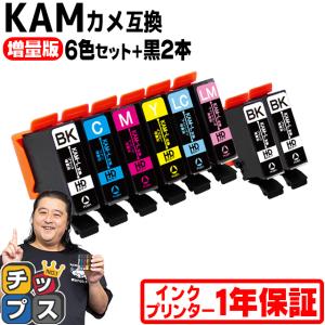 エプソン インク カメ KAM-6CL-L 互換 プリンターインク EP-881A EP-882A EP-883A EP-884対応 EPSON 互換 6色セット+黒2本 KAM-BK-L 互換インクカートリッジ｜chips