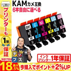 KAM-6CL-L 互換（カメ互換） 6色自由選択セット エプソンインクカートリッジ互換