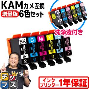 KAM-6CL-L エプソン プリンターインク カメ KAM-6CL-L （カメ インク） 6色セット ( 増量版 ）+ 洗浄液付き 互換インクカートリッジ EP-881A EP-882A EP-883A