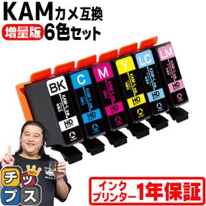 エプソン プリンターインク カメ 互換 KAM-6CL-L 互換 EP-881A EP-882A EP-883A EP-884対応 EPSON 互換 6色セット (増量版) 互換インクカートリッジ｜chips