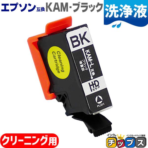 エプソン プリンターインク カメ KAM-BK-L ブラック 単品 (KAM-BK互換の増量版） 洗...