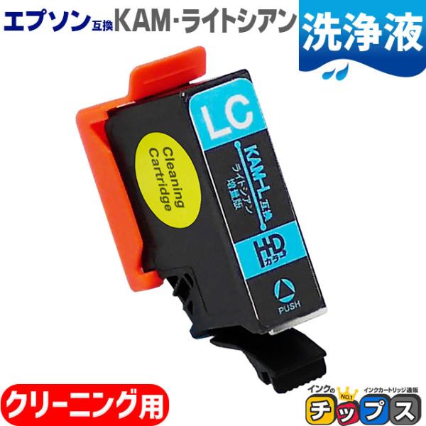 エプソン プリンターインク カメ KAM-LC-L ライトシアン 単品 (KAM-LC互換の増量版）...