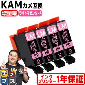 KAM-LM-L エプソン プリンターインク カメ KAM-LM-L互換 ライトマゼンタ ×4 (KAM-LM互換の増量版） 互換インク EP-881A EP-882A EP-883A｜chips