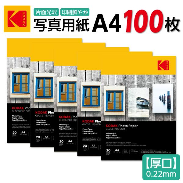 コダックフォトペーパー 光沢 A4 20枚×5 写真紙 写真用紙